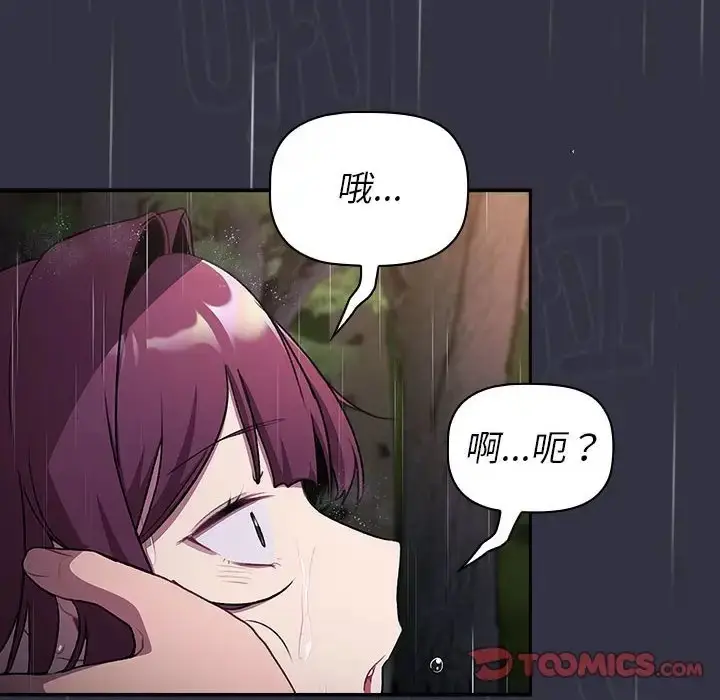 漫画《分组换换爱》第123话第16张图