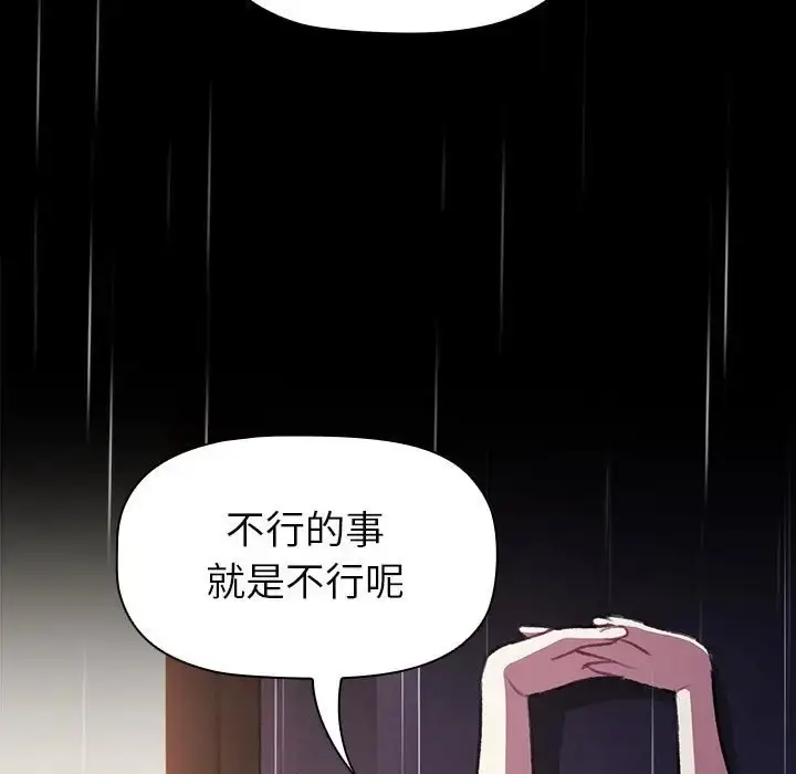 漫画《分组换换爱》第123话第169张图