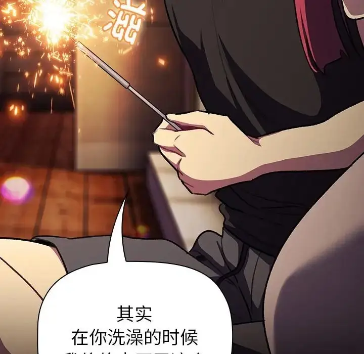 漫画《分组换换爱》第123话第186张图