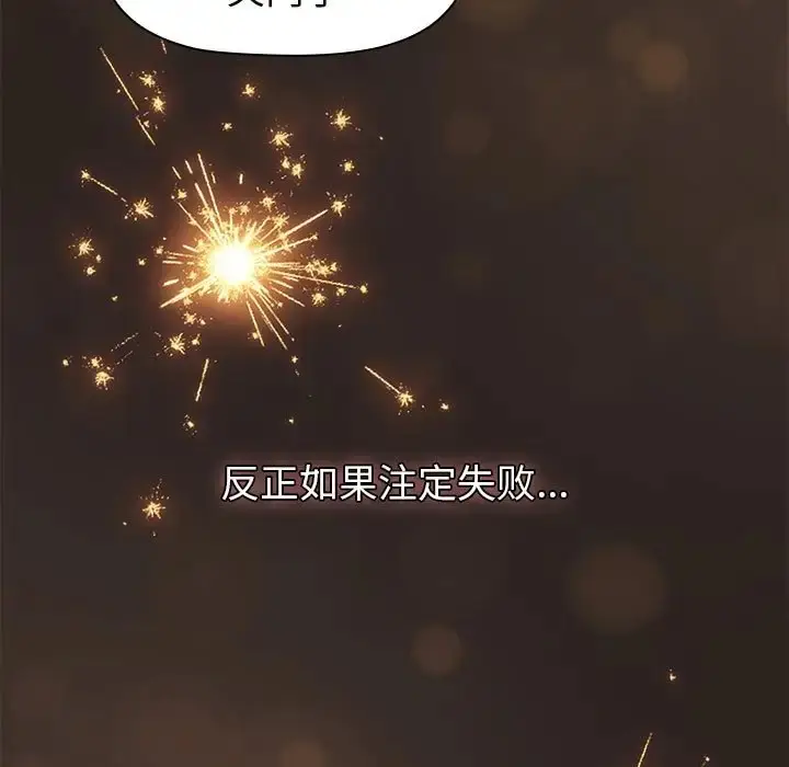 漫画《分组换换爱》第123话第189张图
