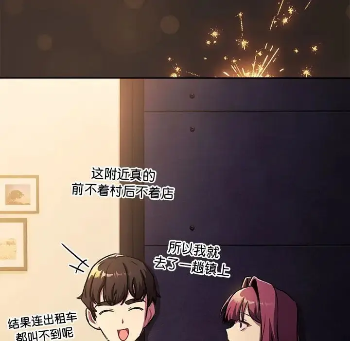漫画《分组换换爱》第123话第190张图