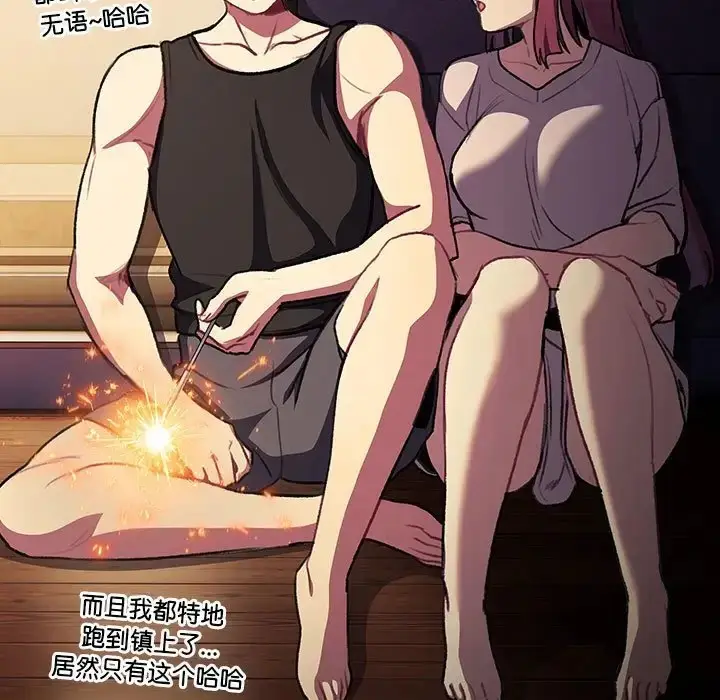 漫画《分组换换爱》第123话第191张图