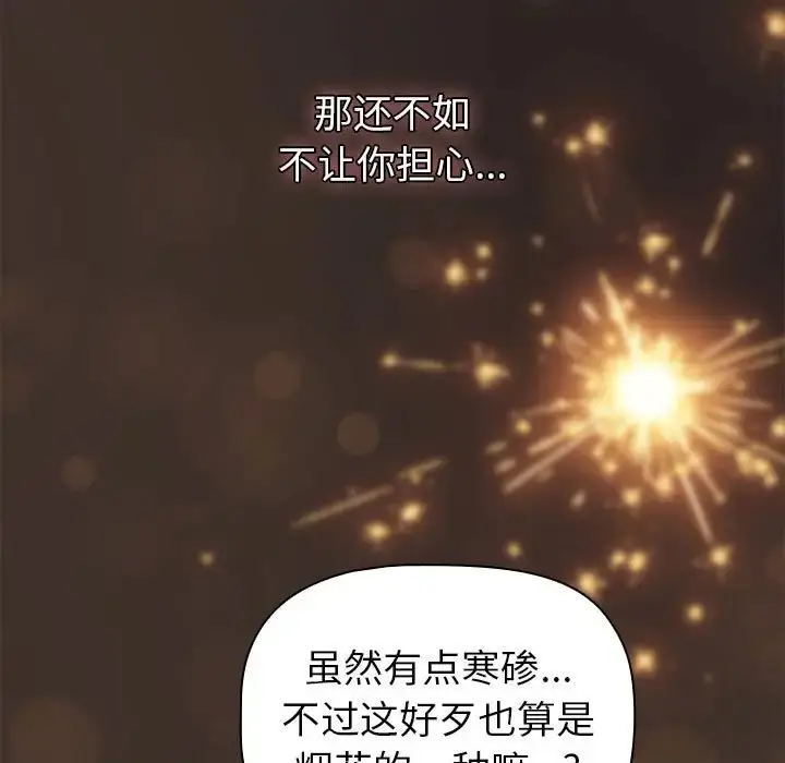 漫画《分组换换爱》第123话第193张图