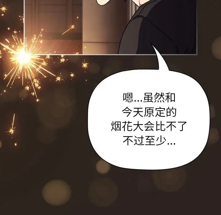漫画《分组换换爱》第123话第197张图