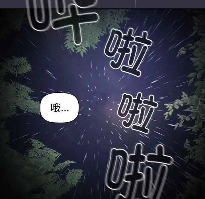 漫画《分组换换爱》第123话第21张图