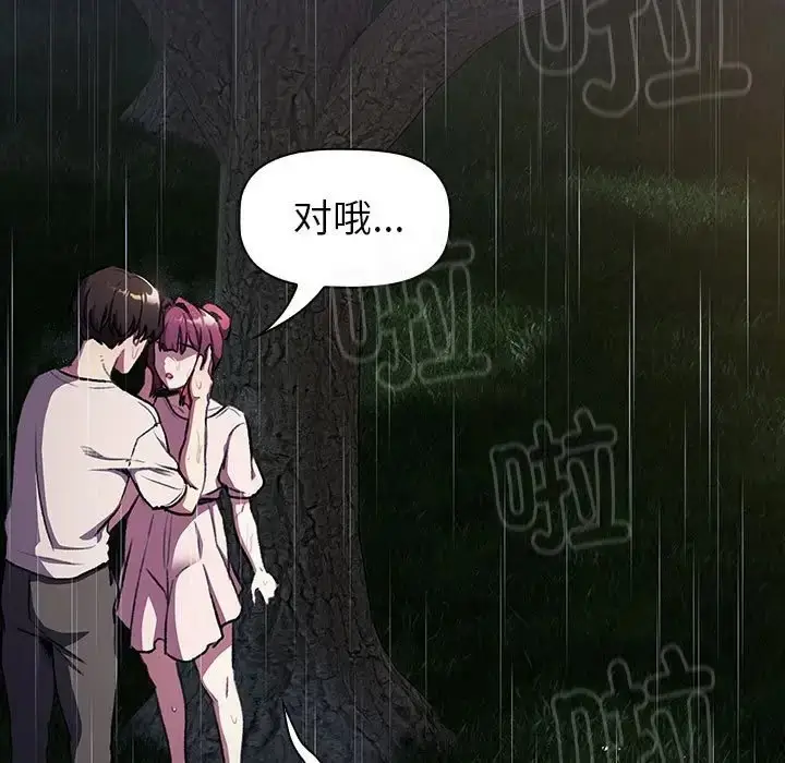 漫画《分组换换爱》第123话第23张图