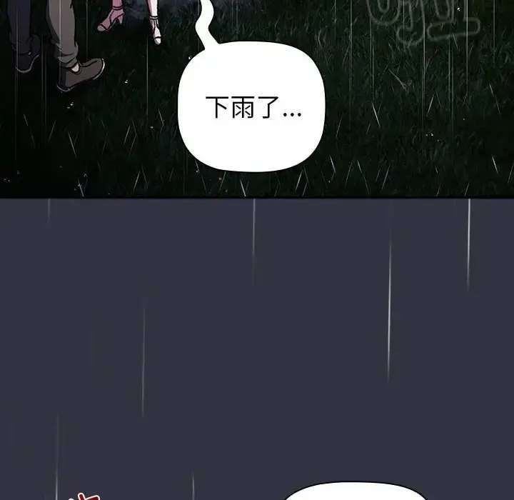 漫画《分组换换爱》第123话第24张图