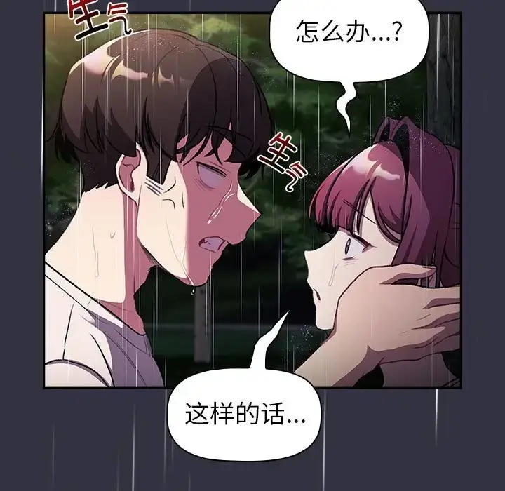 漫画《分组换换爱》第123话第25张图