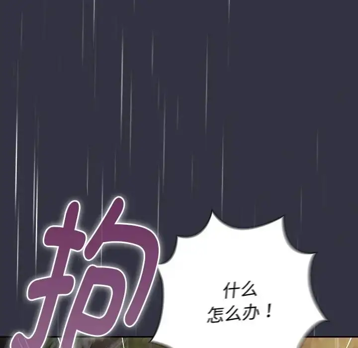 漫画《分组换换爱》第123话第26张图