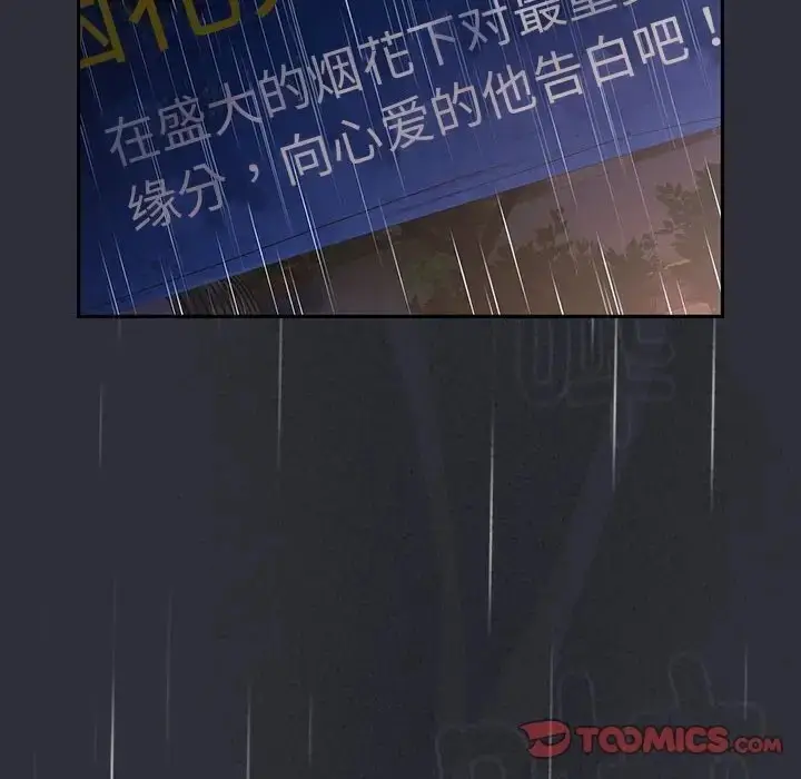 漫画《分组换换爱》第123话第40张图