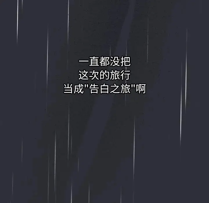 漫画《分组换换爱》第123话第43张图