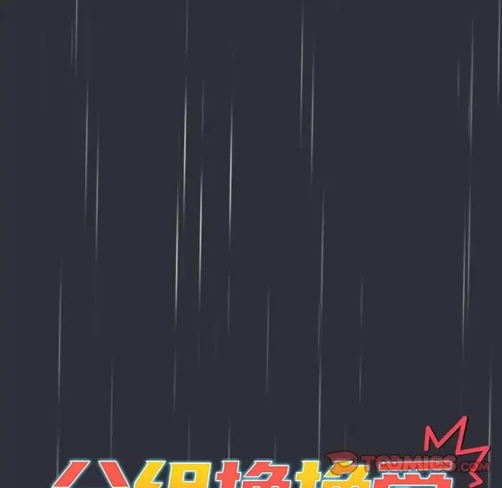 漫画《分组换换爱》第123话第52张图
