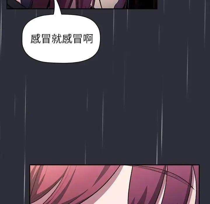 漫画《分组换换爱》第123话第73张图