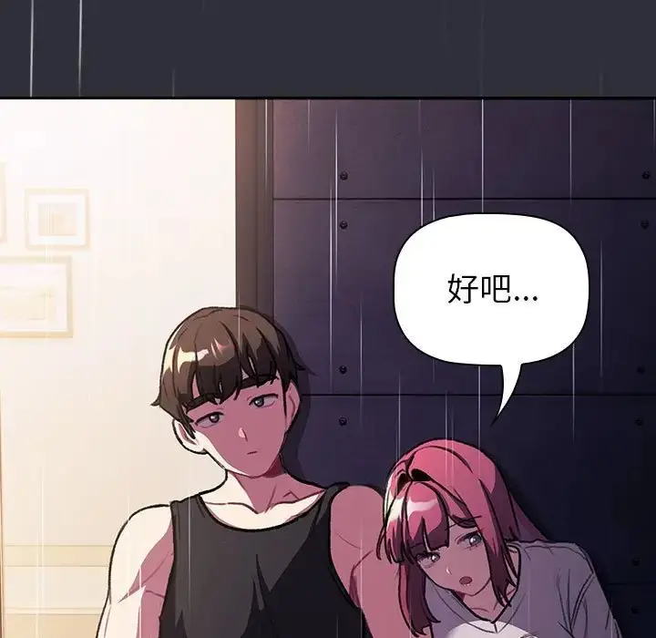 漫画《分组换换爱》第123话第75张图