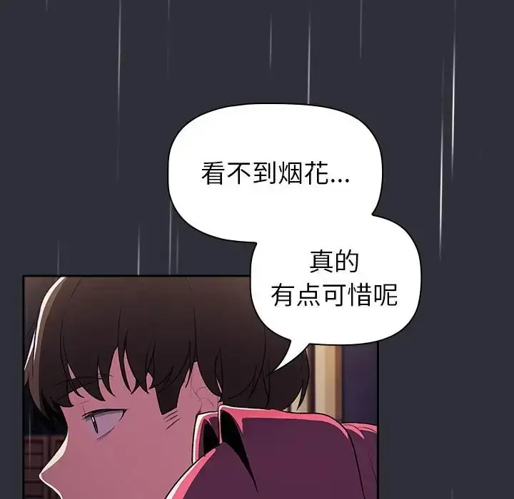 漫画《分组换换爱》第123话第77张图