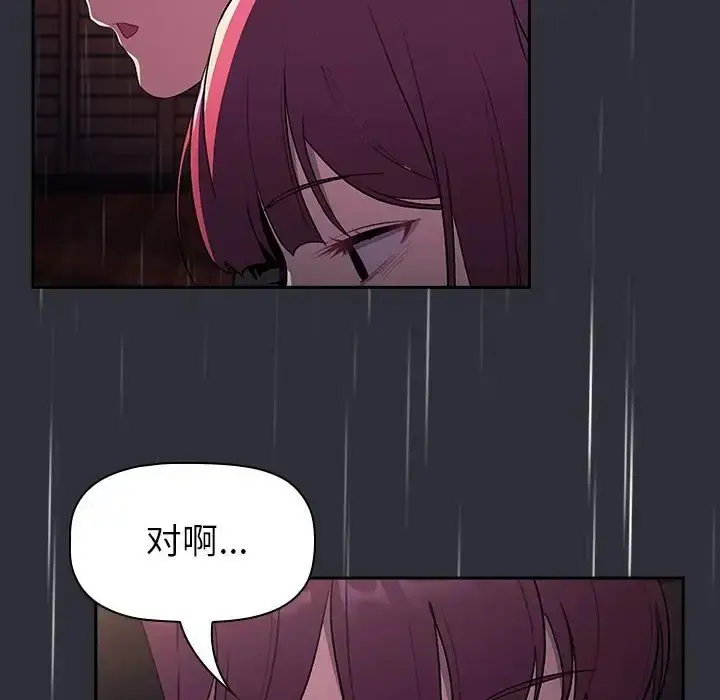 漫画《分组换换爱》第123话第78张图