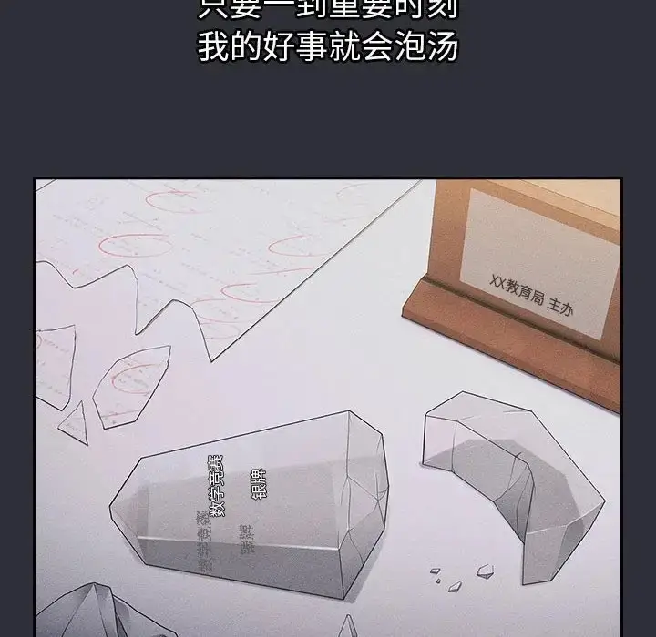 漫画《分组换换爱》第123话第84张图