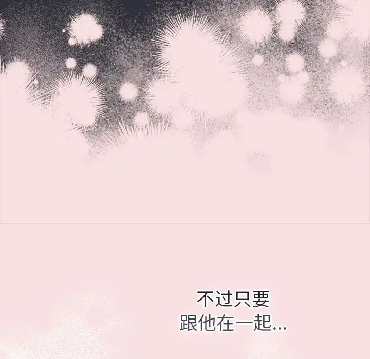 漫画《分组换换爱》第123话第86张图