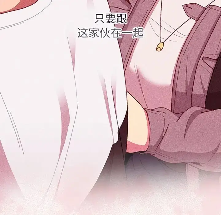 漫画《分组换换爱》第123话第91张图