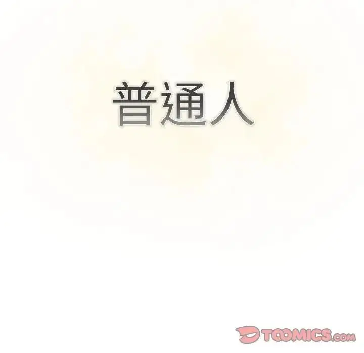 漫画《分组换换爱》第115话第100张图