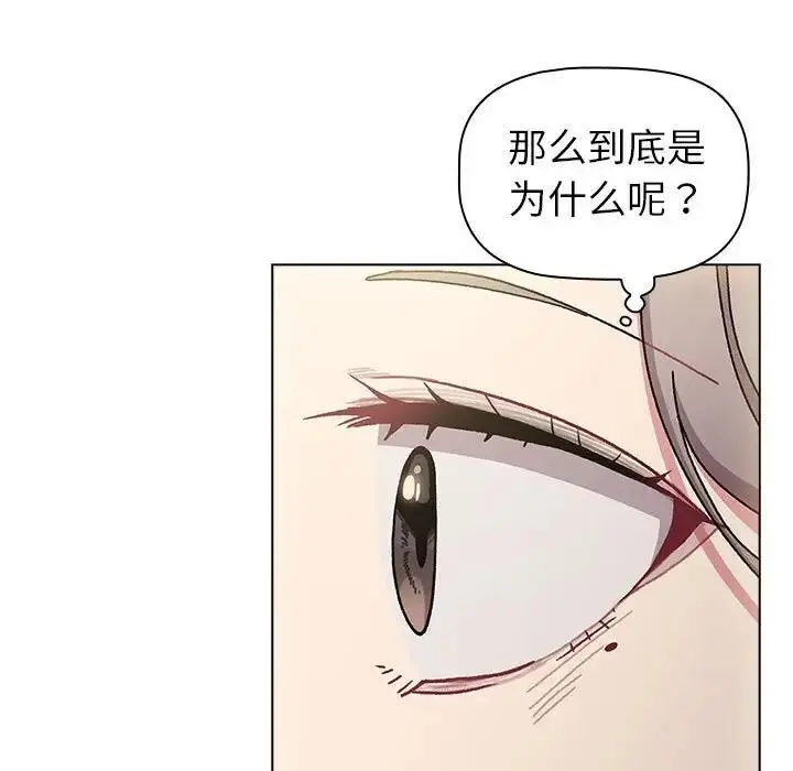 漫画《分组换换爱》第115话第101张图