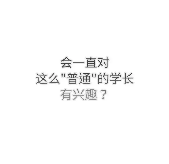 漫画《分组换换爱》第115话第105张图