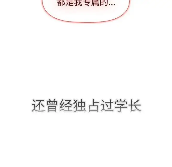 漫画《分组换换爱》第115话第109张图