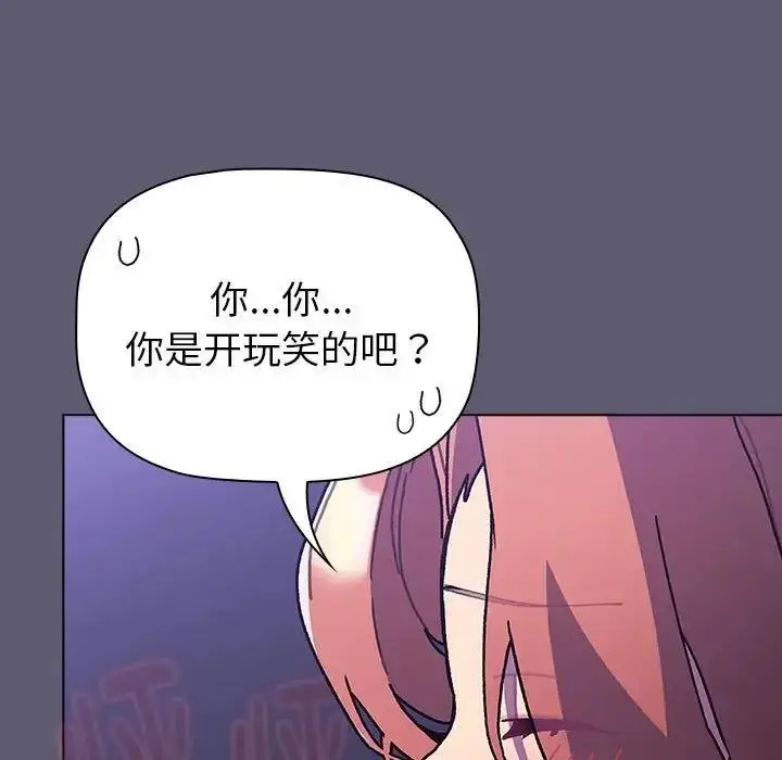 漫画《分组换换爱》第115话第11张图