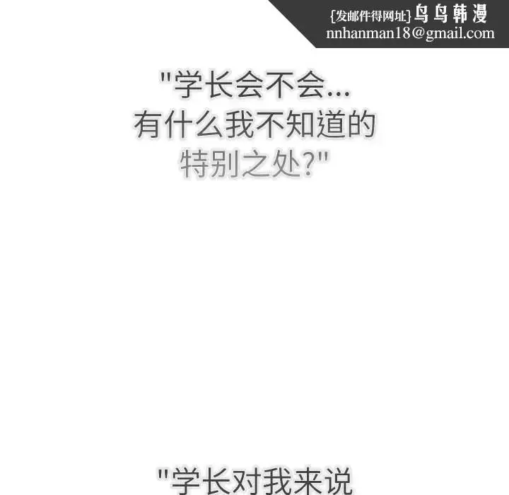 漫画《分组换换爱》第115话第110张图