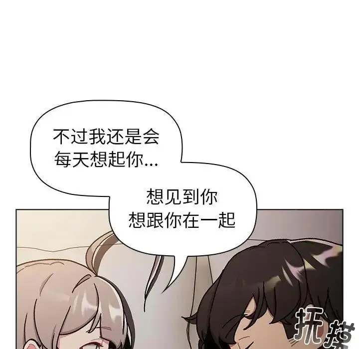 漫画《分组换换爱》第115话第125张图