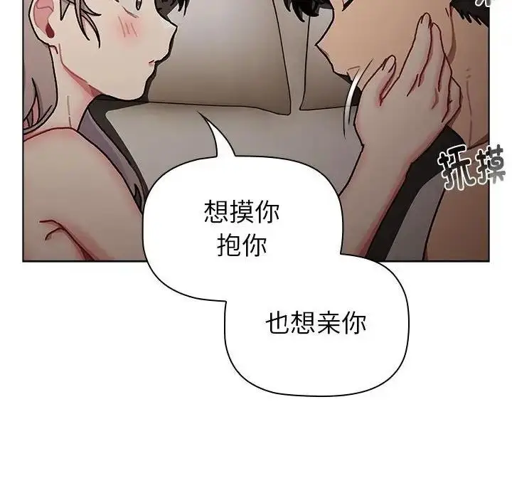 漫画《分组换换爱》第115话第126张图