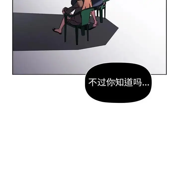 漫画《分组换换爱》第115话第128张图