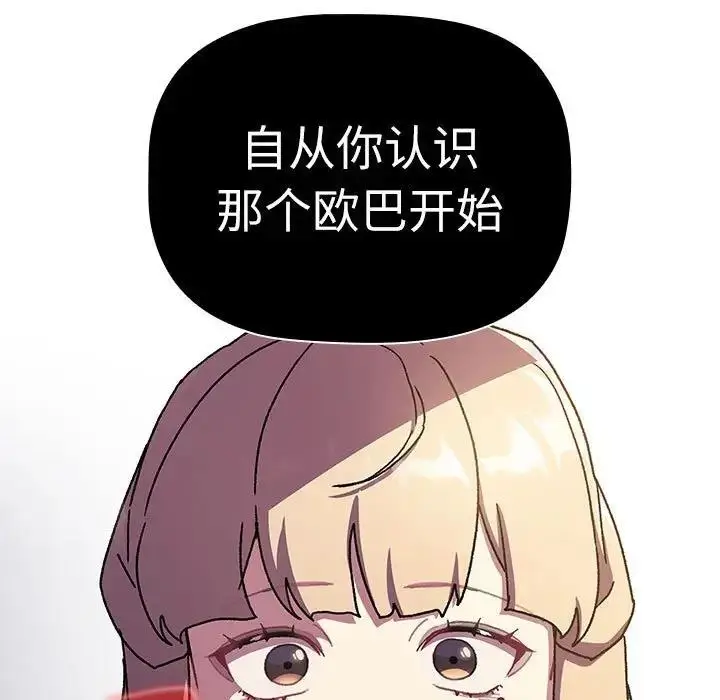 漫画《分组换换爱》第115话第129张图