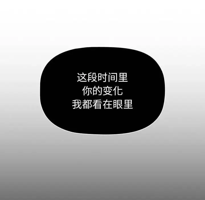 漫画《分组换换爱》第115话第134张图