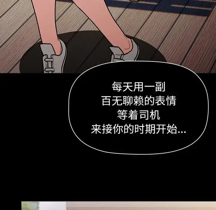 漫画《分组换换爱》第115话第138张图