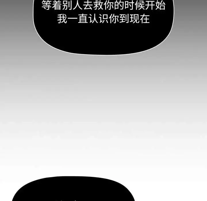 漫画《分组换换爱》第115话第144张图
