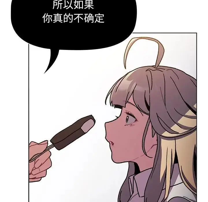 漫画《分组换换爱》第115话第145张图