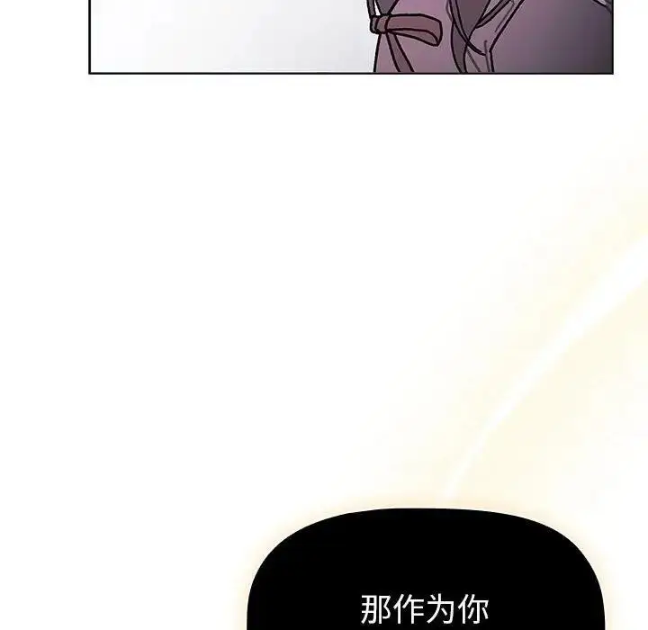 漫画《分组换换爱》第115话第146张图