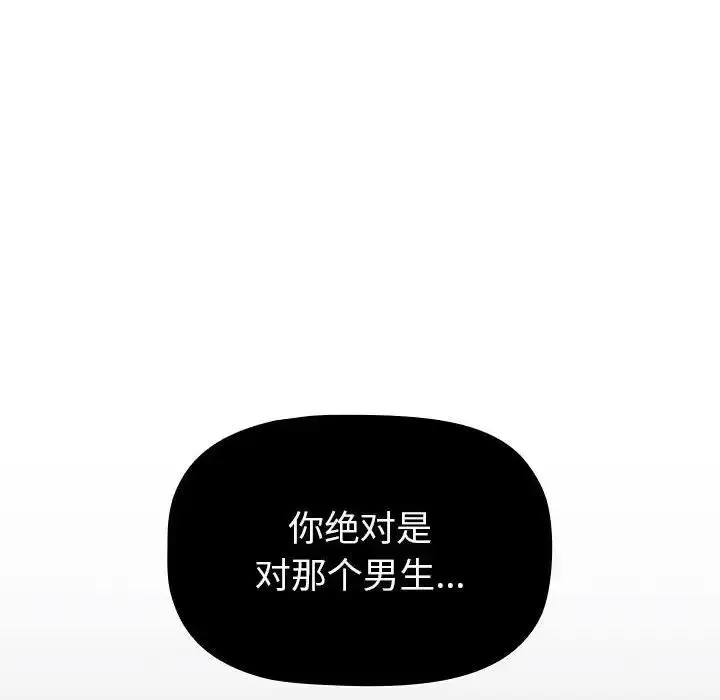 漫画《分组换换爱》第115话第150张图