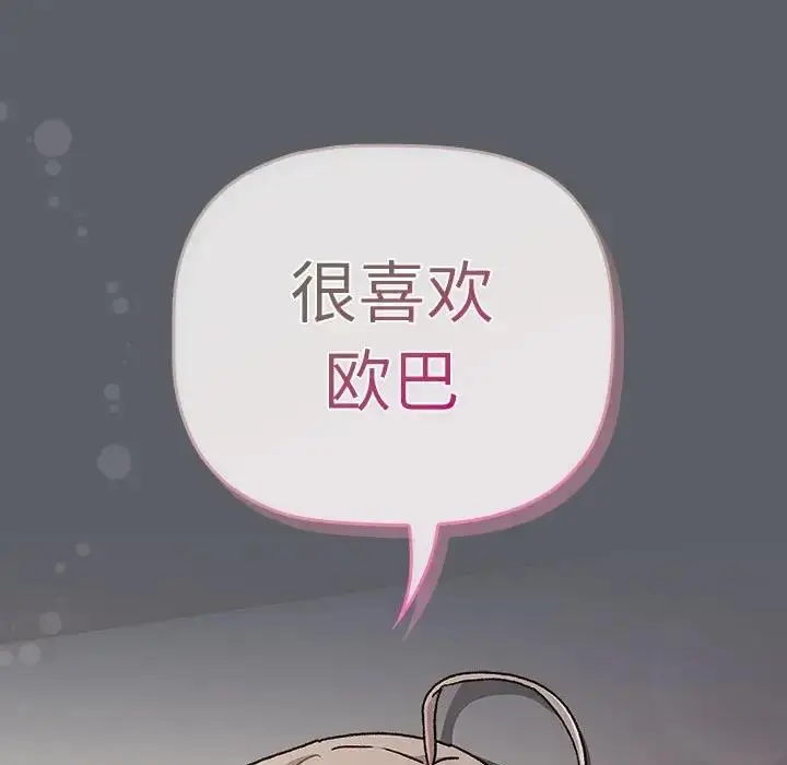 漫画《分组换换爱》第115话第157张图