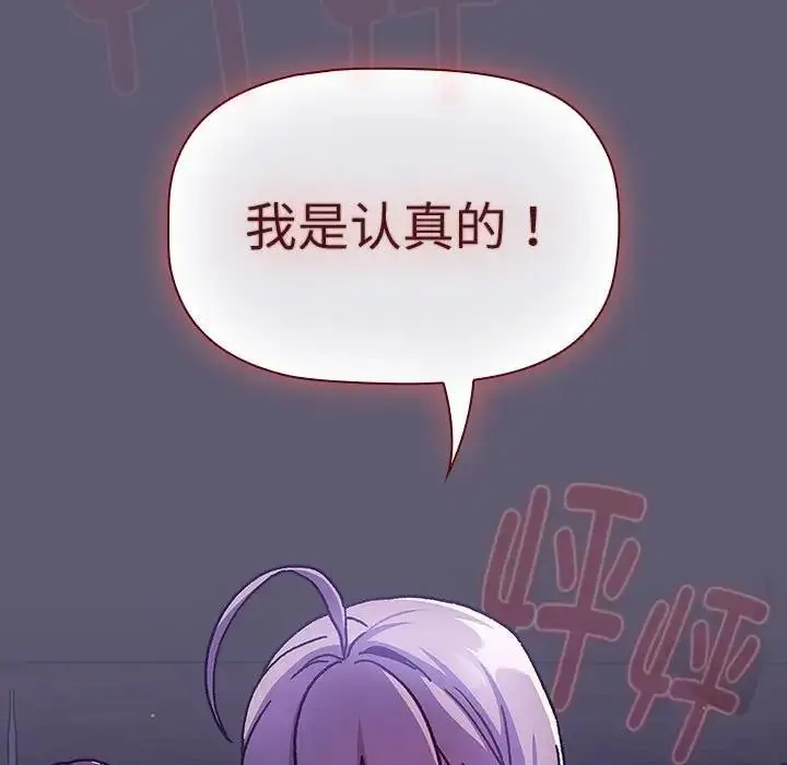 漫画《分组换换爱》第115话第17张图
