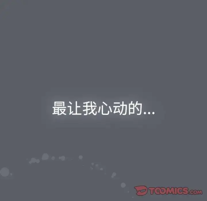 漫画《分组换换爱》第115话第172张图