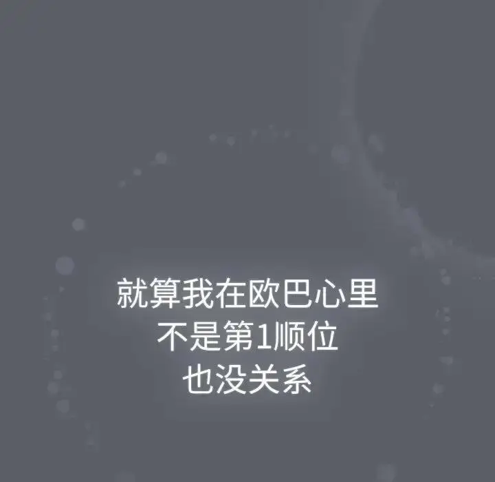 漫画《分组换换爱》第115话第197张图