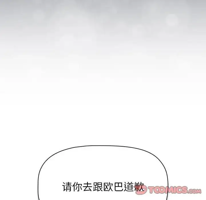 漫画《分组换换爱》第115话第204张图