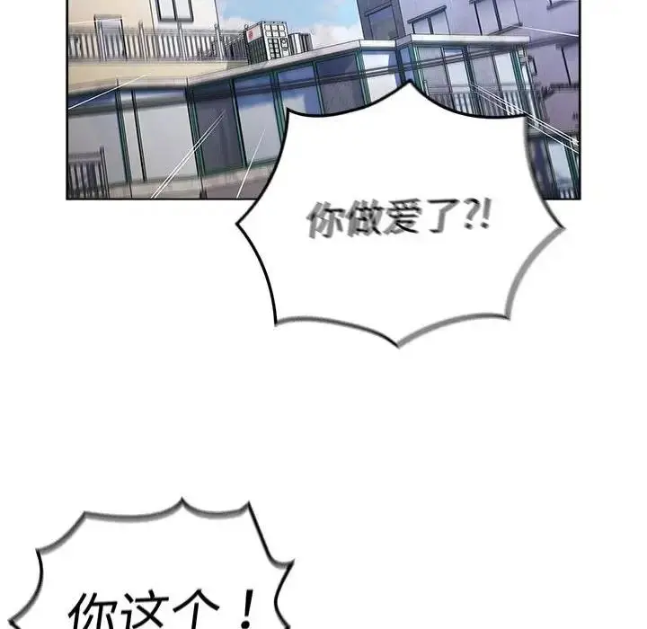 漫画《分组换换爱》第115话第24张图
