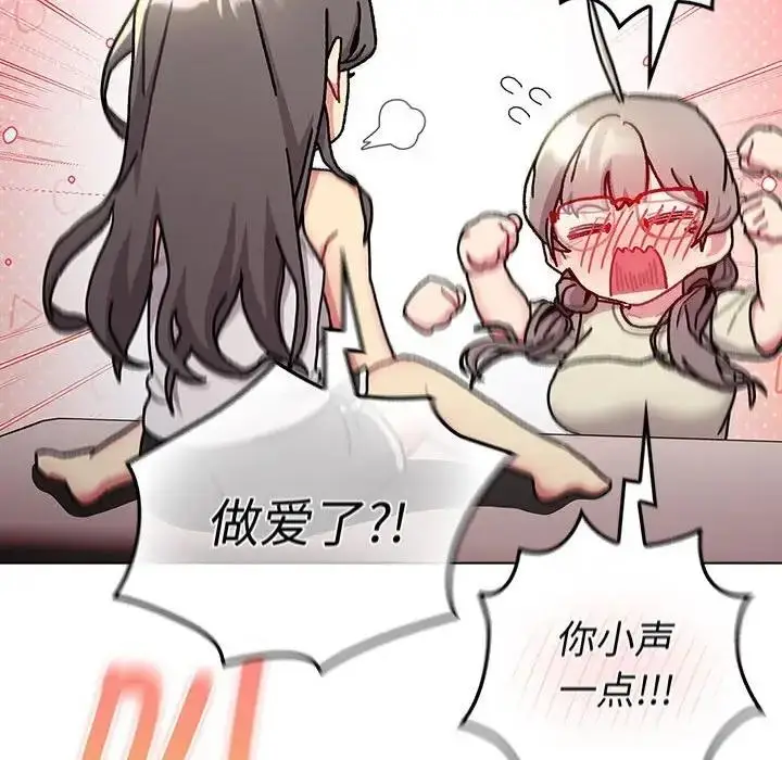 漫画《分组换换爱》第115话第26张图