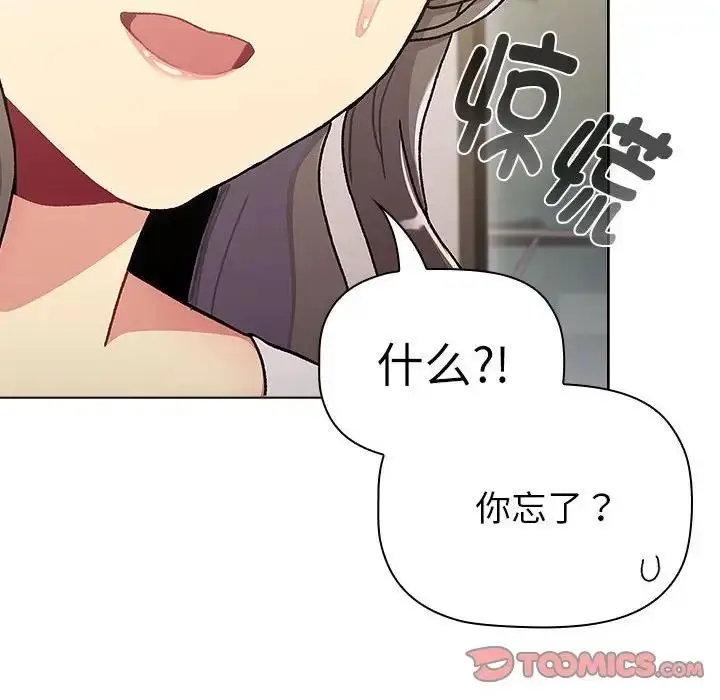 漫画《分组换换爱》第115话第28张图