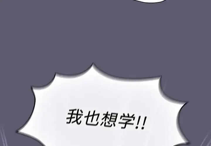 漫画《分组换换爱》第115话第3张图