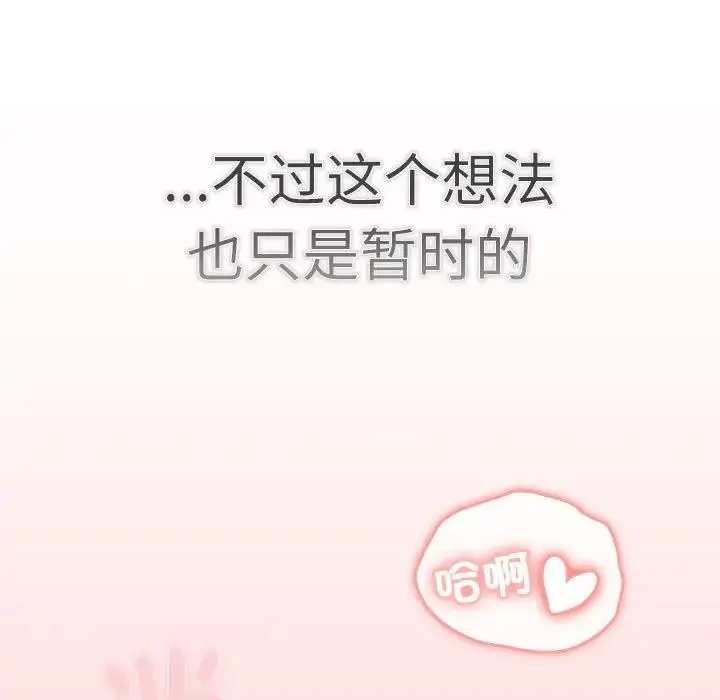 漫画《分组换换爱》第115话第39张图