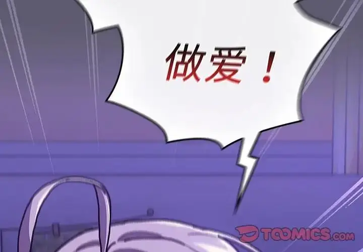 漫画《分组换换爱》第115话第4张图